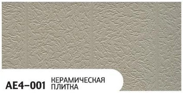 Фасадная панель Zodiac, Керамическая плитка, AE4-001 купить в Сочи